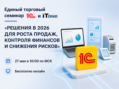 Единый торговый семинар (27 мая 2026 года)